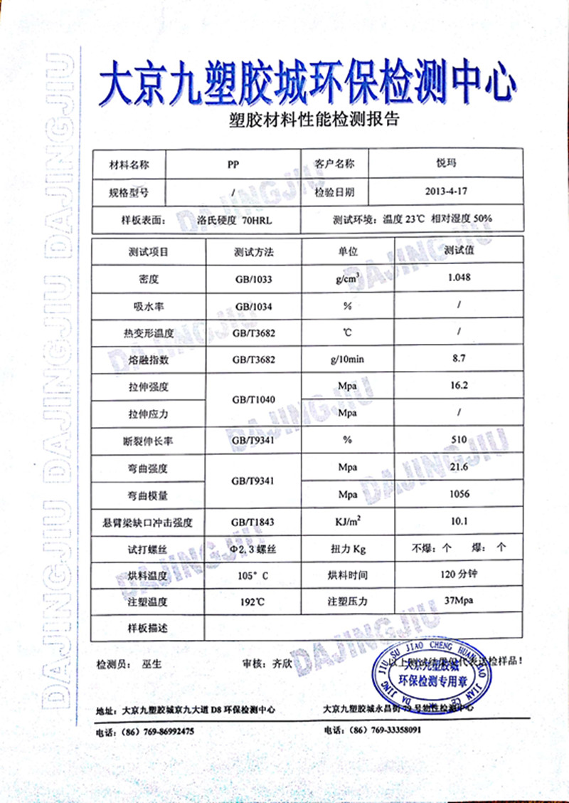 环保空调外壳塑胶原材料检测报告